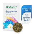 Чайный напиток Herbarus, Восстановление Отдых 4607122931548