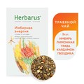 Чайный напиток Herbarus, Имбирная Энергия 4607122931494