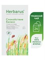 Чайный напиток Herbarus, Спокойствие Баланс (24х1,8 гр.) 4607122931456