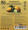Гель для душа "GAIJIN" Манго и бергамот Organic 0,5 л 4670199210601