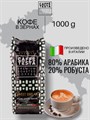 Кофе жареный в зернах, CAFFE’ TESTA SWEET BREAK, 1000 гр.  80 % арабика, 20 % робуста - фото 10748