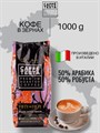 Кофе жареный в зернах, CAFFE’ TESTA FIFTY + FIFTY, 1000 гр.  , 50 % арабика, 50 % робуста - фото 10754