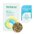 Чайный напиток Herbarus,Детокс Молодость 4607122931531