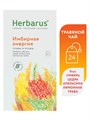 Чайный напиток Herbarus, Имбирная Энергия (24х2 гр.) 4607122931470