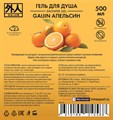 Гель для душа  "GAIJIN" Апельсин Organic 0,5 л 4670199210588