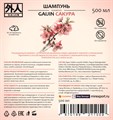 Шампунь "Gaijin" Сакура Organic 0,5 л 4670199211059
